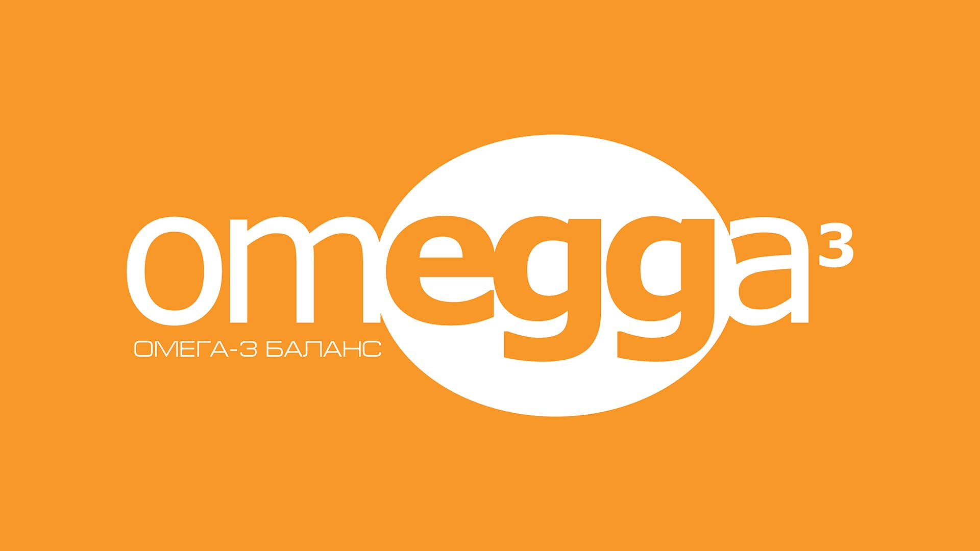 Логотип OMEGGA на оранжевом фоне — фирменный стиль бренда яиц
