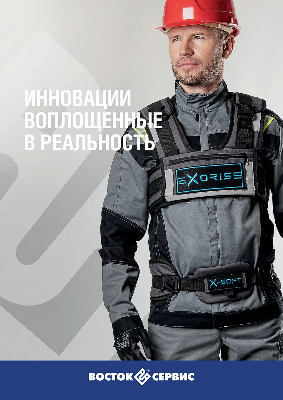 Vostok-Service advertising poster — workwear with innovative exoskeleton