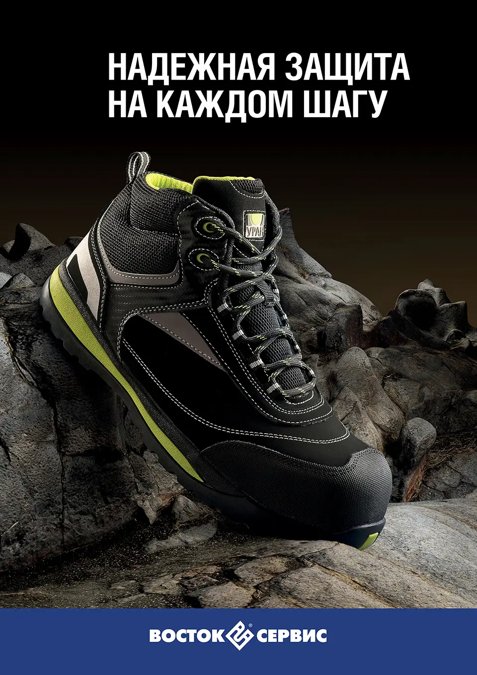 Vostok-Service advertising poster — safety footwear on rocky background