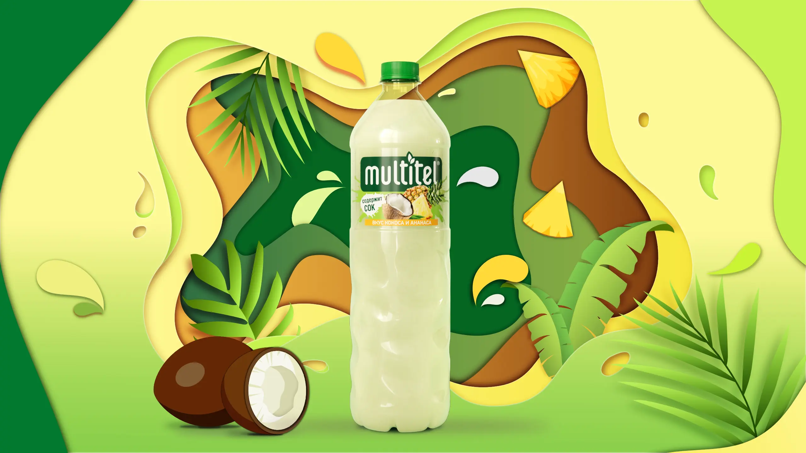 Дизайн упаковки напитка Мультитель Кокос-Ананас — тропическая эстетика
