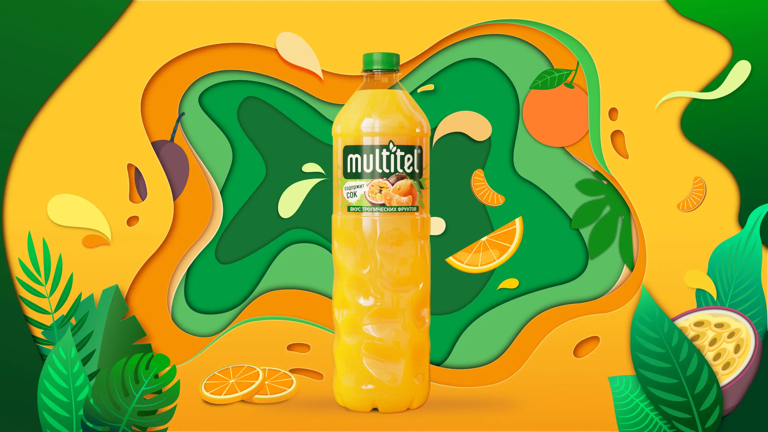 Дизайн упаковки напитка Мультитель Тропические фрукты с манго и мандарином